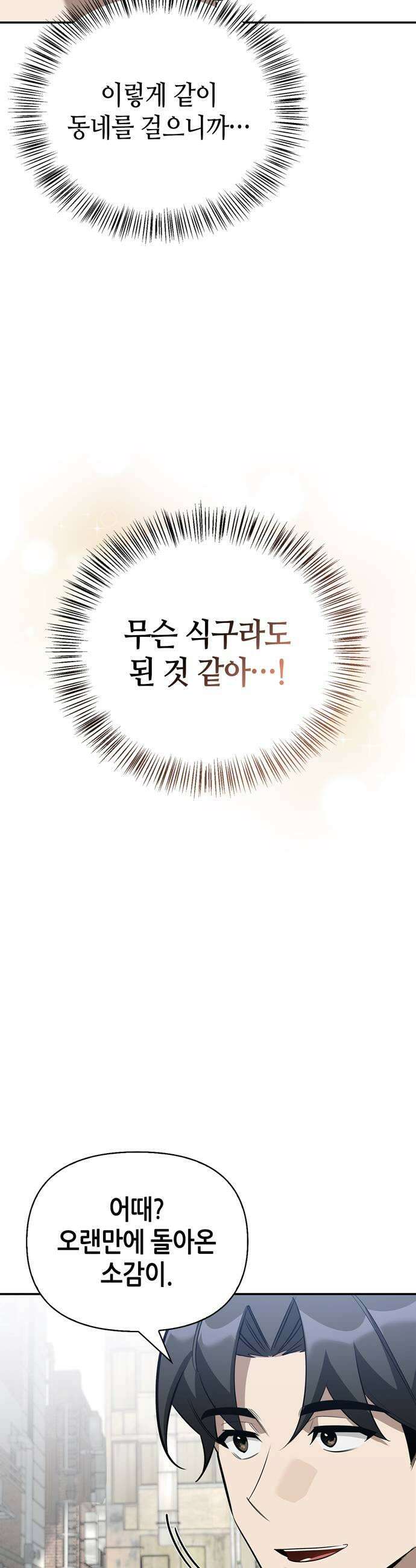 몬스터와 힐링하는 S급 헌터 33화 15