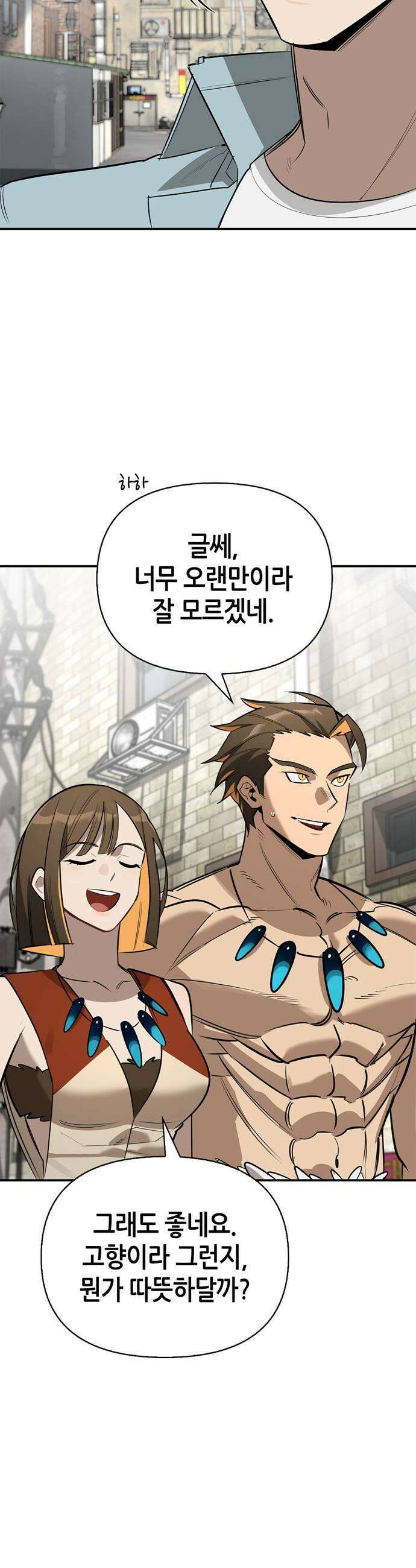 몬스터와 힐링하는 S급 헌터 33화 16
