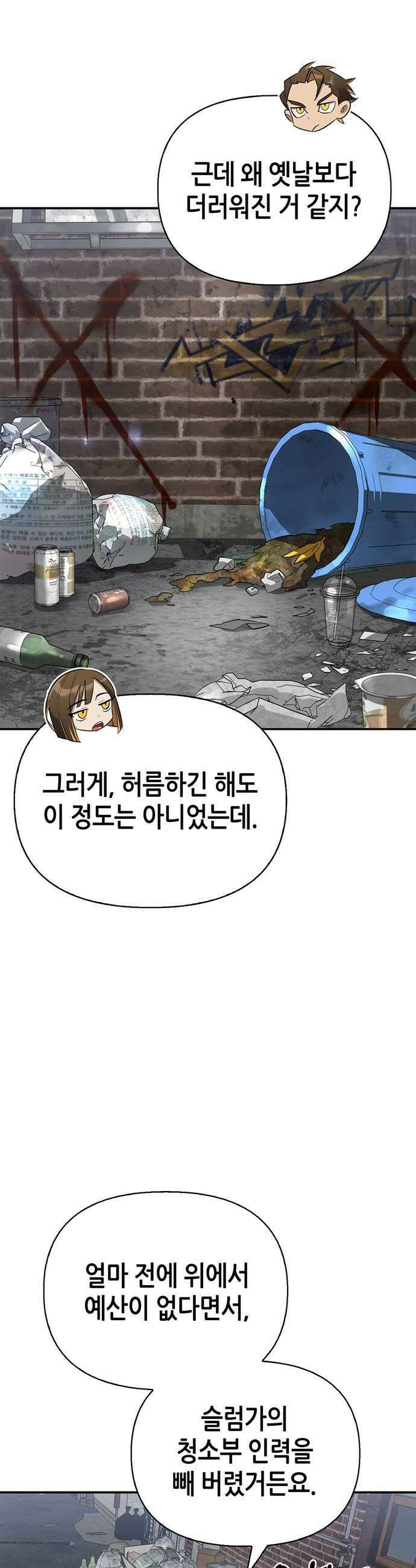 몬스터와 힐링하는 S급 헌터 33화 17