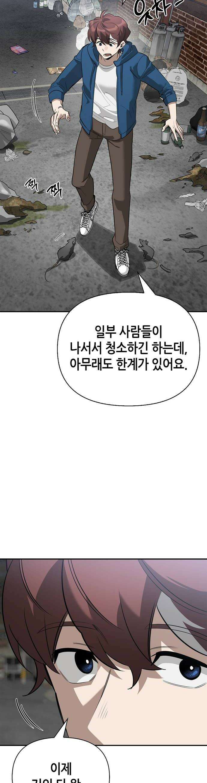 몬스터와 힐링하는 S급 헌터 33화 18
