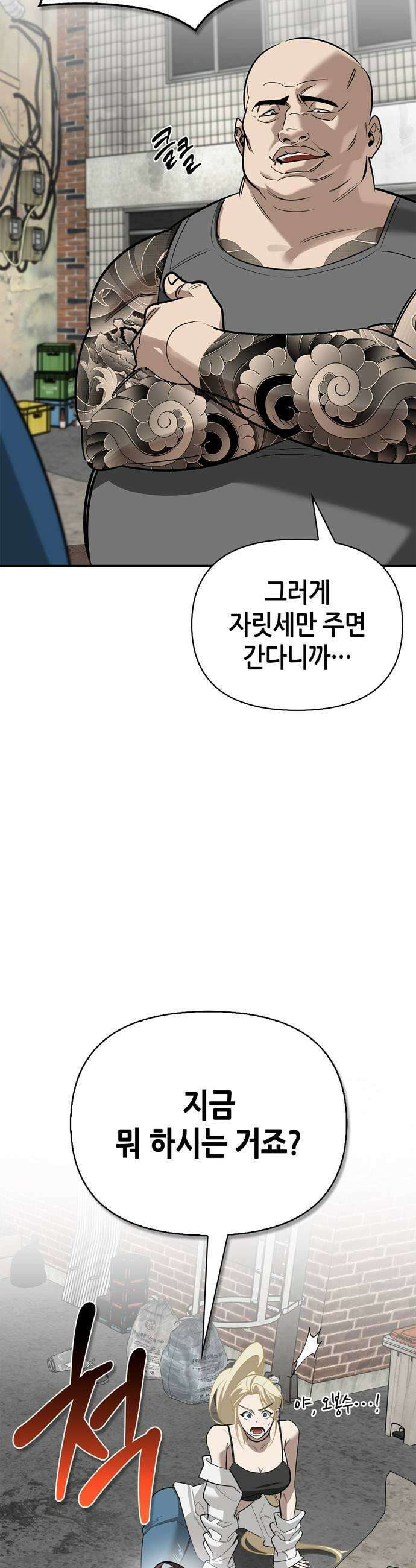 몬스터와 힐링하는 S급 헌터 33화 21