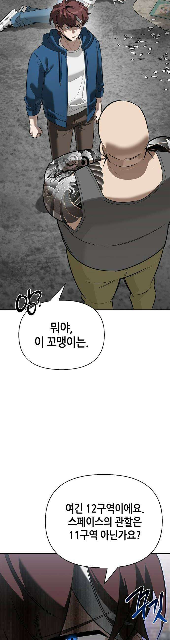 몬스터와 힐링하는 S급 헌터 33화 22