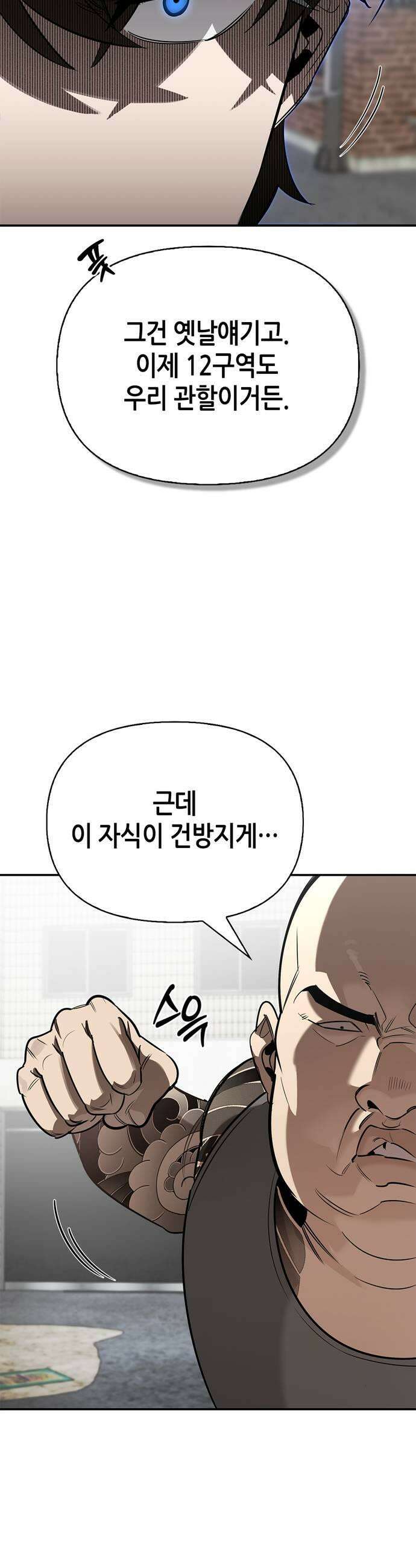 몬스터와 힐링하는 S급 헌터 33화 23