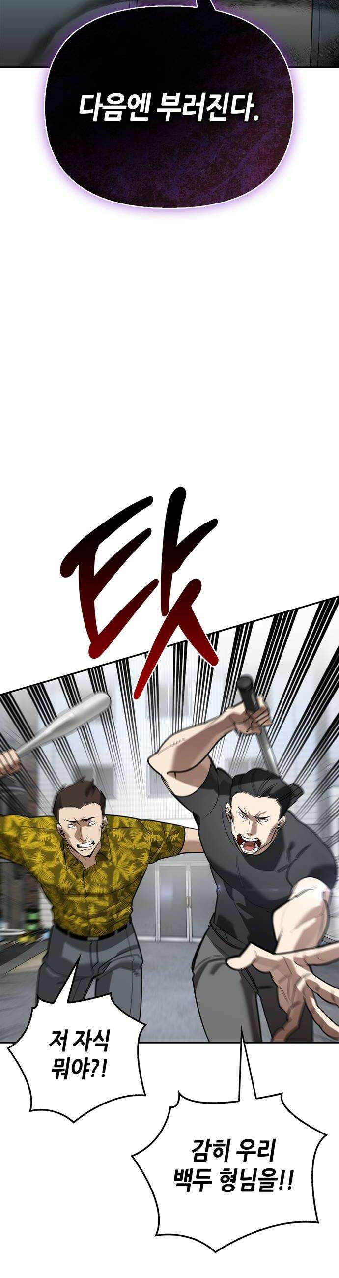 몬스터와 힐링하는 S급 헌터 33화 28