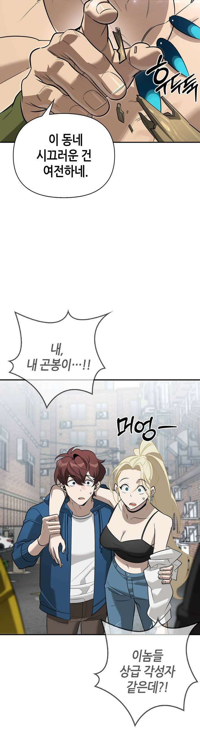 몬스터와 힐링하는 S급 헌터 33화 31