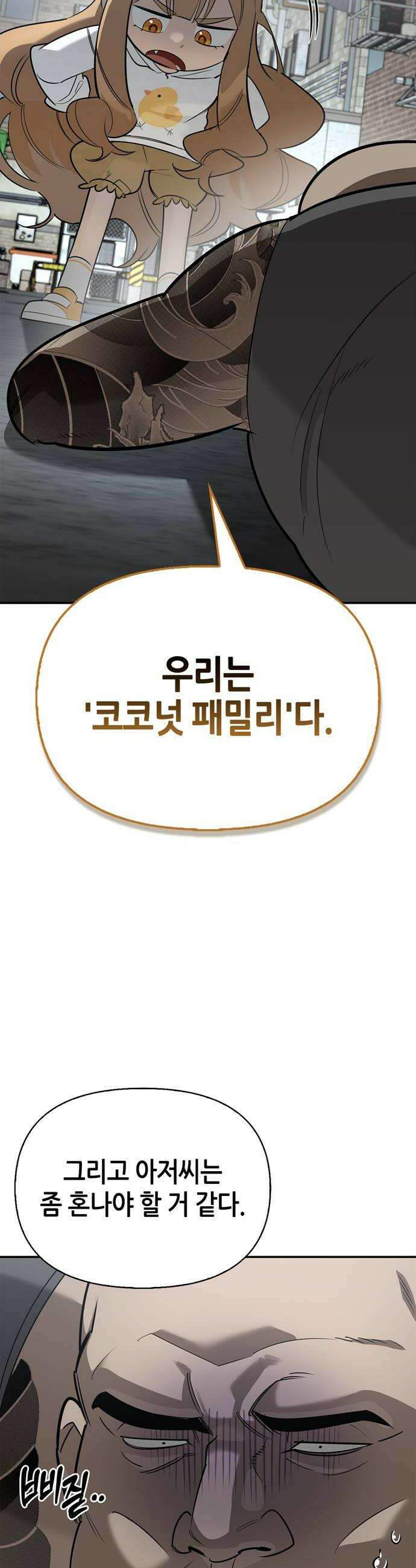 몬스터와 힐링하는 S급 헌터 33화 34