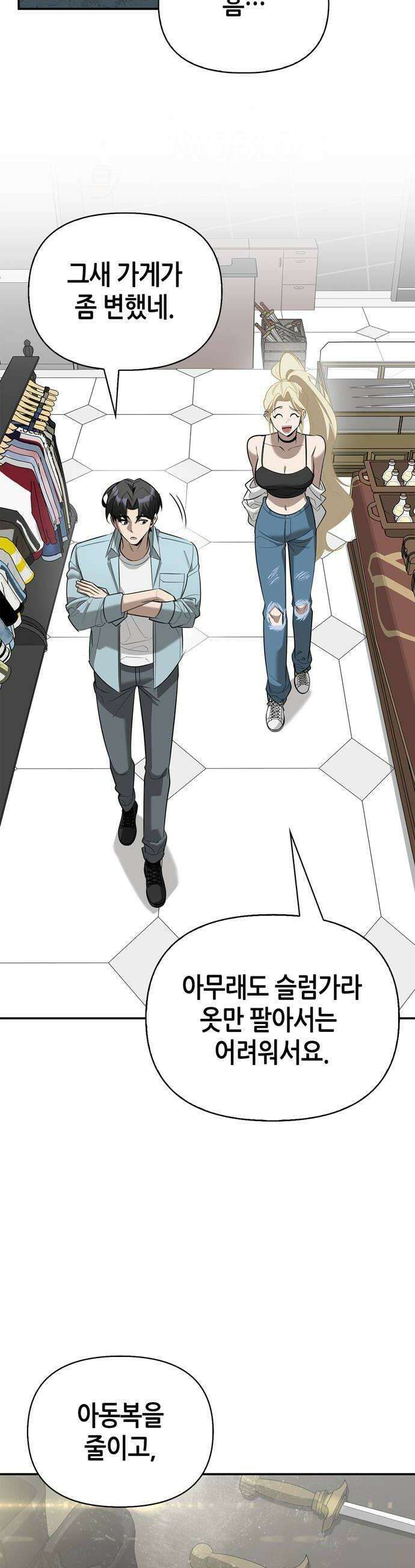 몬스터와 힐링하는 S급 헌터 33화 36