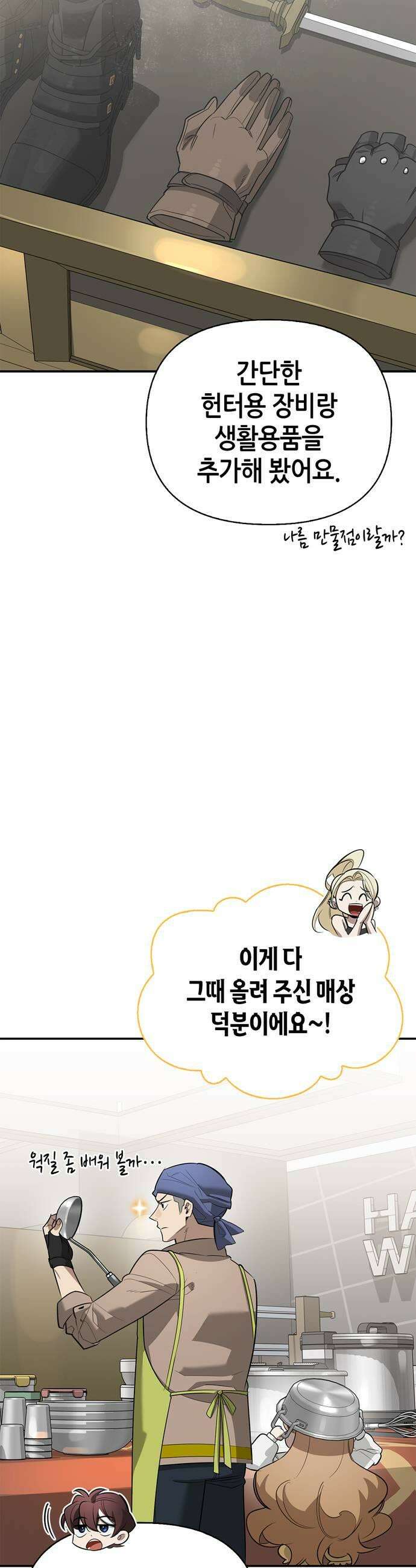 몬스터와 힐링하는 S급 헌터 33화 37