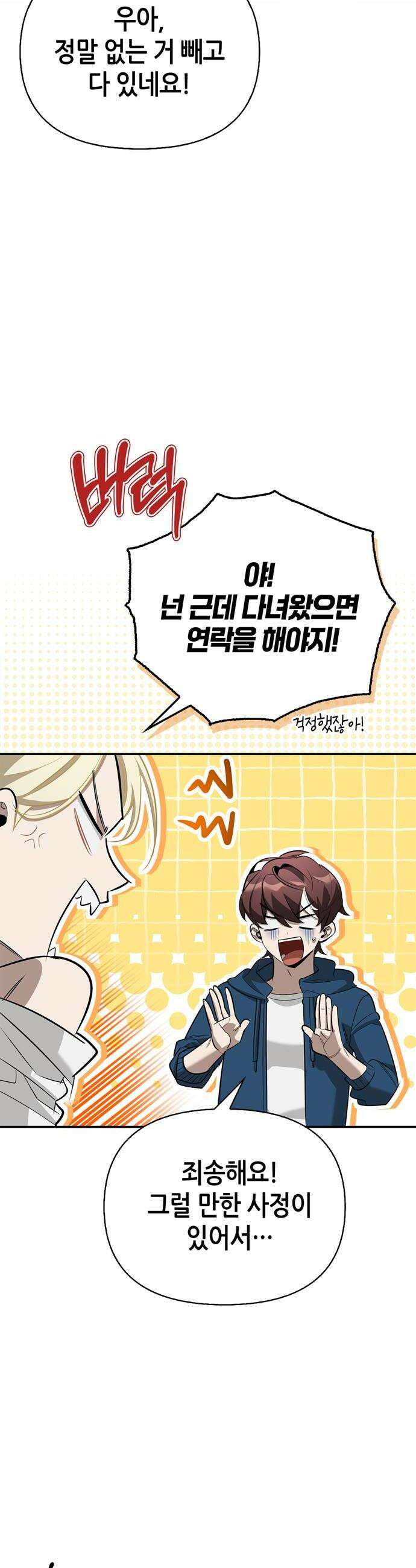 몬스터와 힐링하는 S급 헌터 33화 38