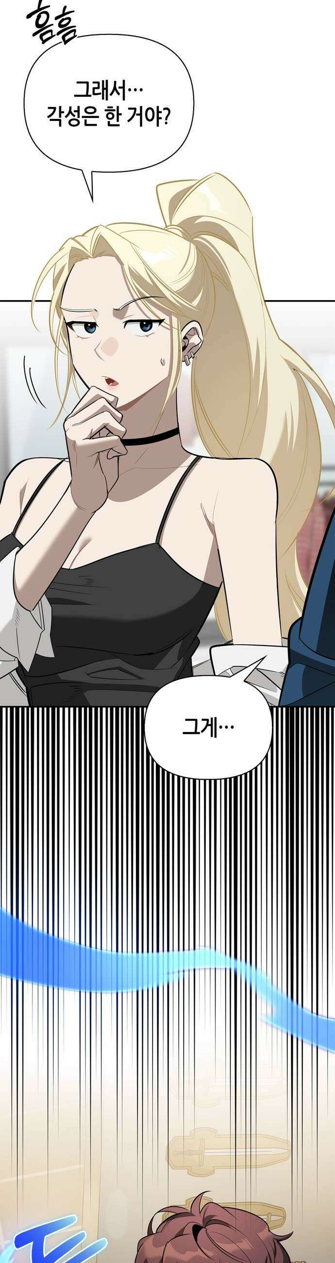 몬스터와 힐링하는 S급 헌터 33화 39