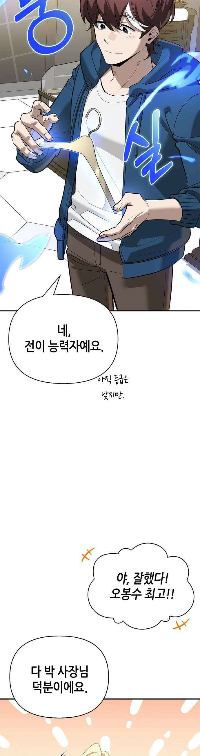 몬스터와 힐링하는 S급 헌터 33화 40
