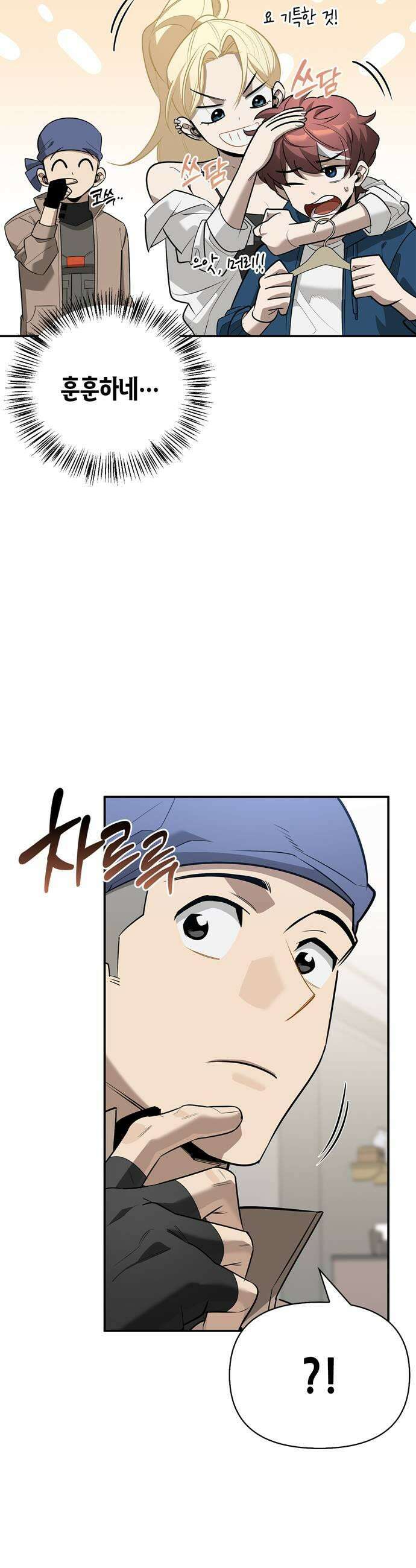 몬스터와 힐링하는 S급 헌터 33화 41