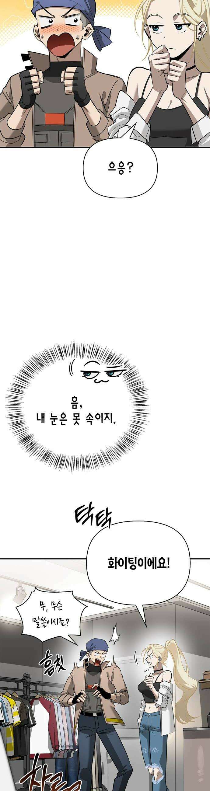 몬스터와 힐링하는 S급 헌터 33화 44