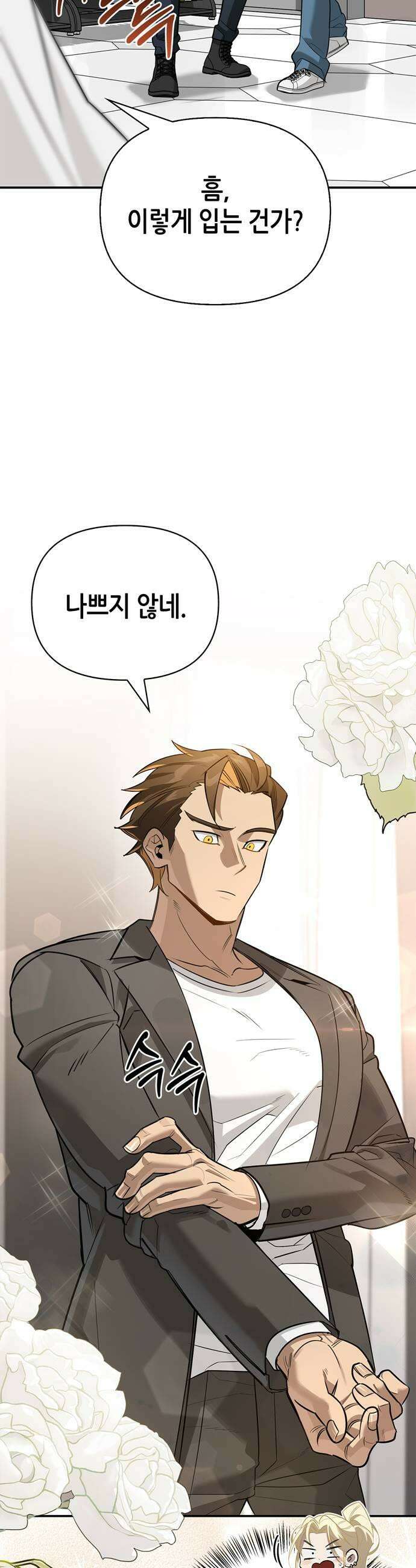 몬스터와 힐링하는 S급 헌터 33화 45