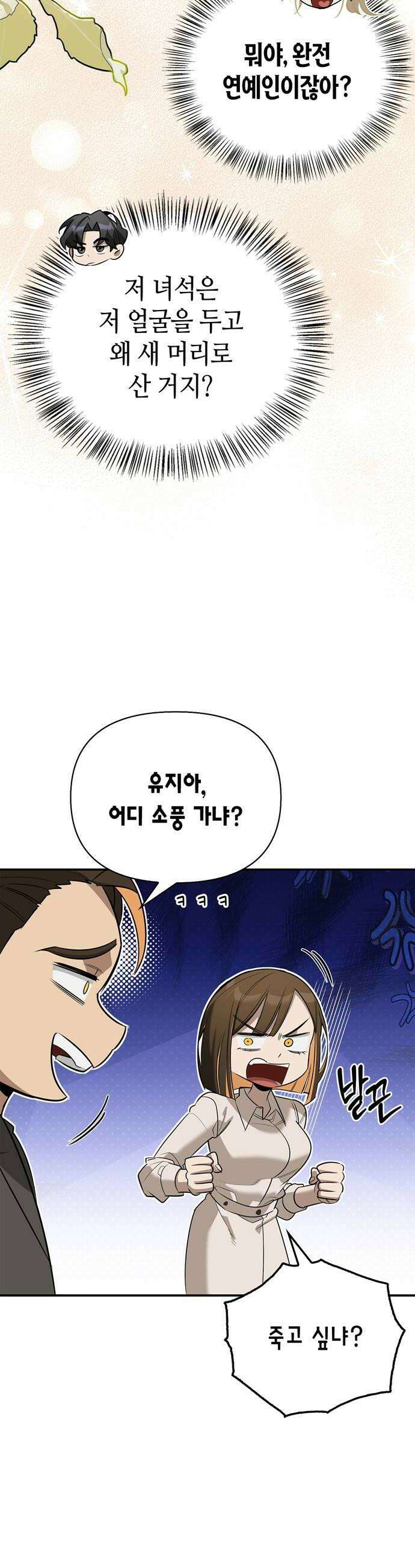 몬스터와 힐링하는 S급 헌터 33화 46
