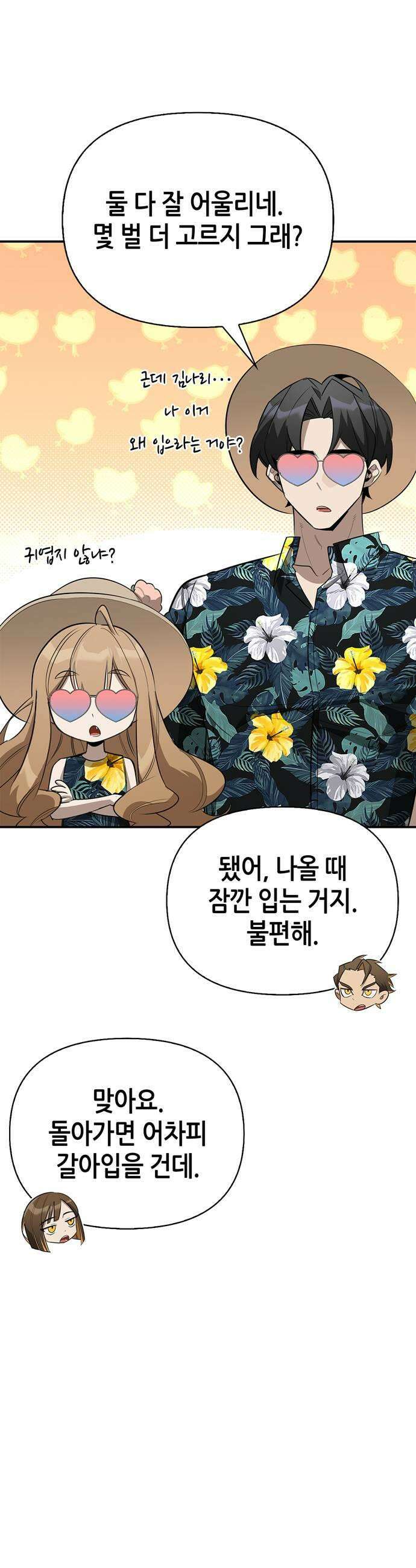 몬스터와 힐링하는 S급 헌터 33화 47
