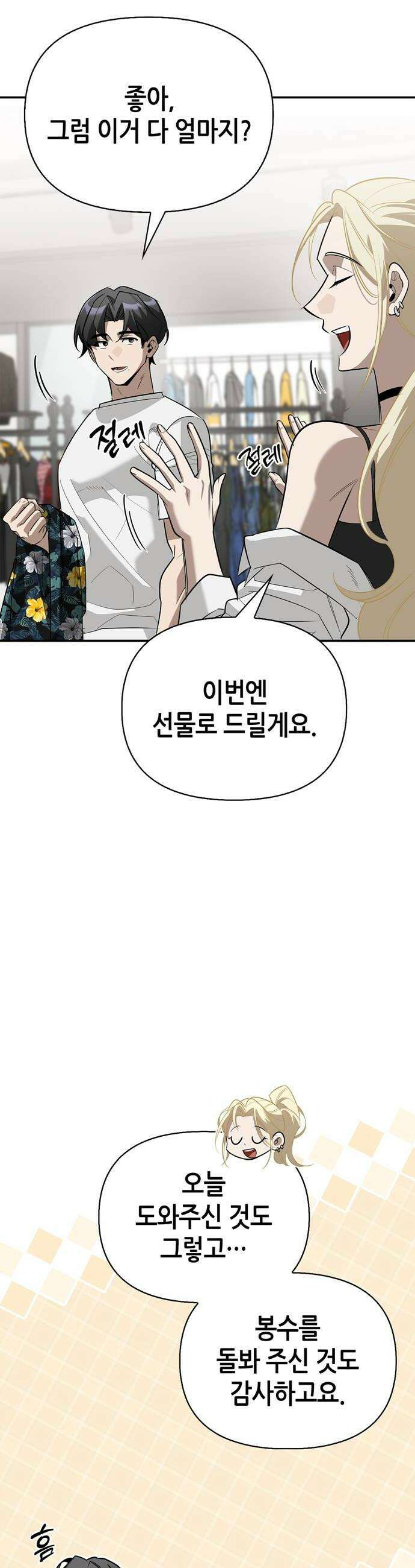 몬스터와 힐링하는 S급 헌터 33화 48