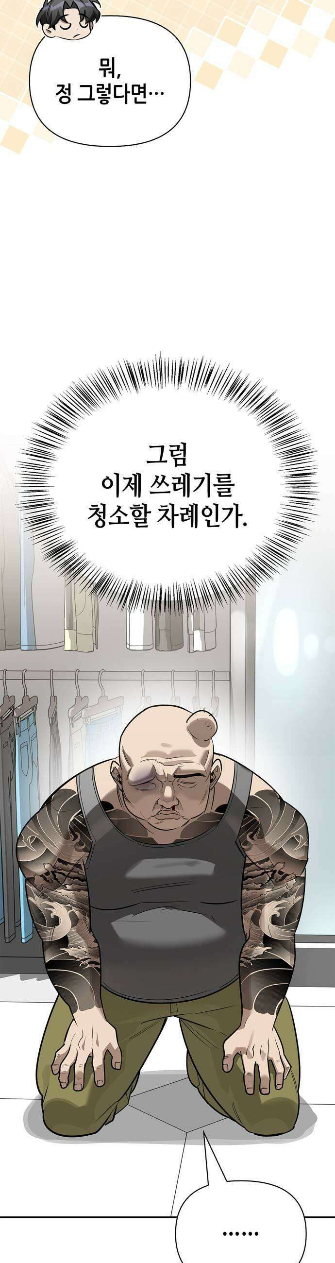 몬스터와 힐링하는 S급 헌터 33화 49
