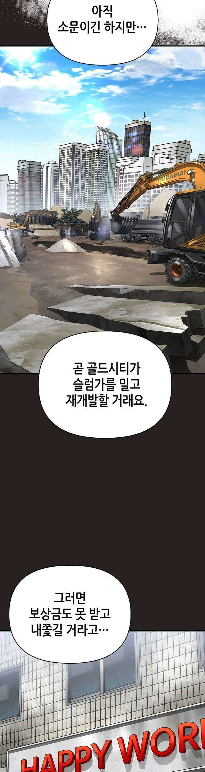 몬스터와 힐링하는 S급 헌터 33화 51