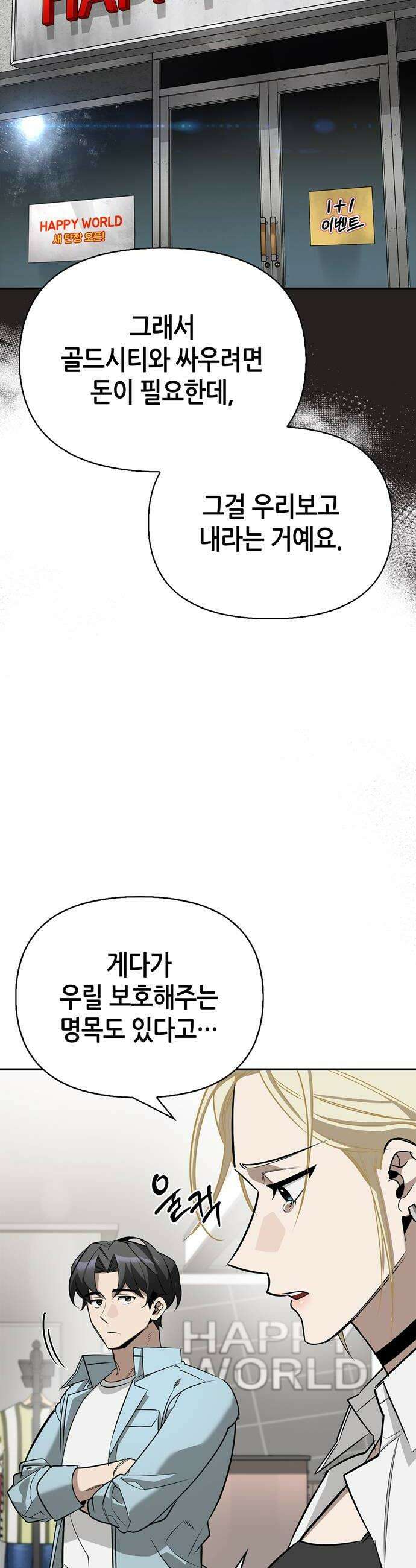 몬스터와 힐링하는 S급 헌터 33화 52
