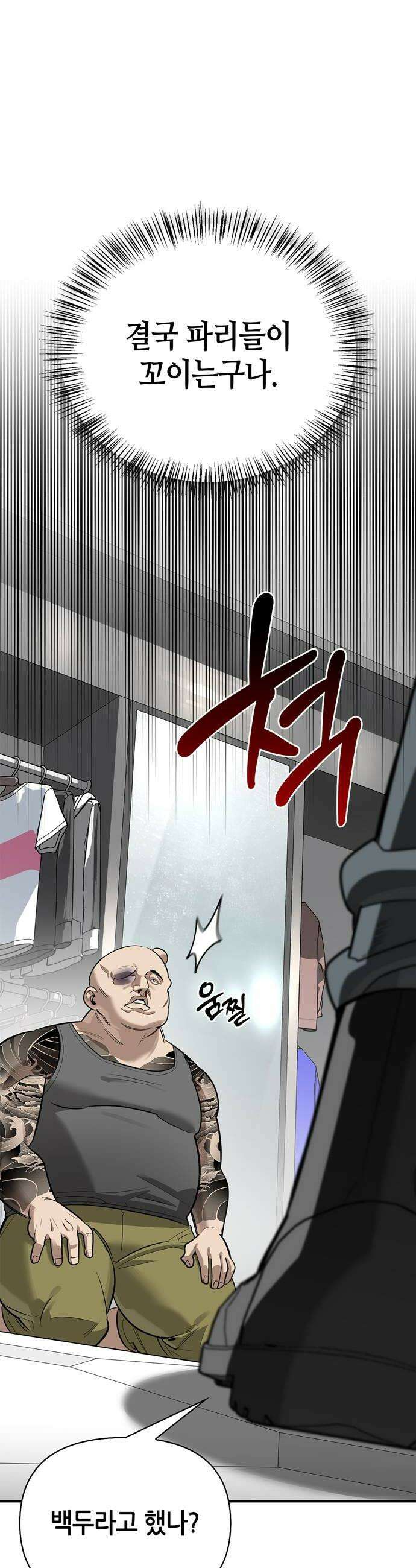 몬스터와 힐링하는 S급 헌터 33화 54