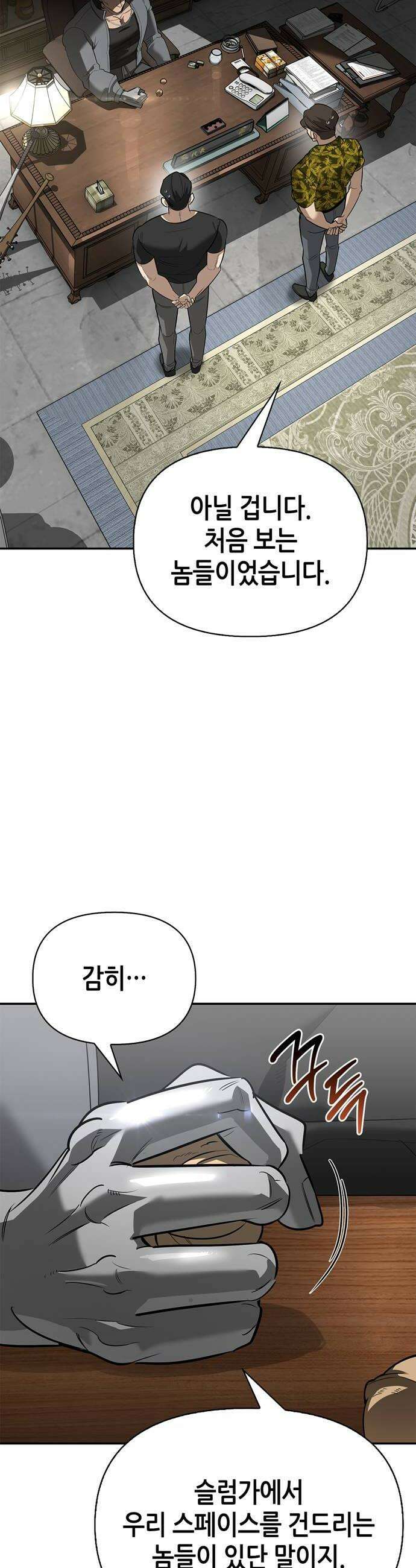 몬스터와 힐링하는 S급 헌터 33화 58