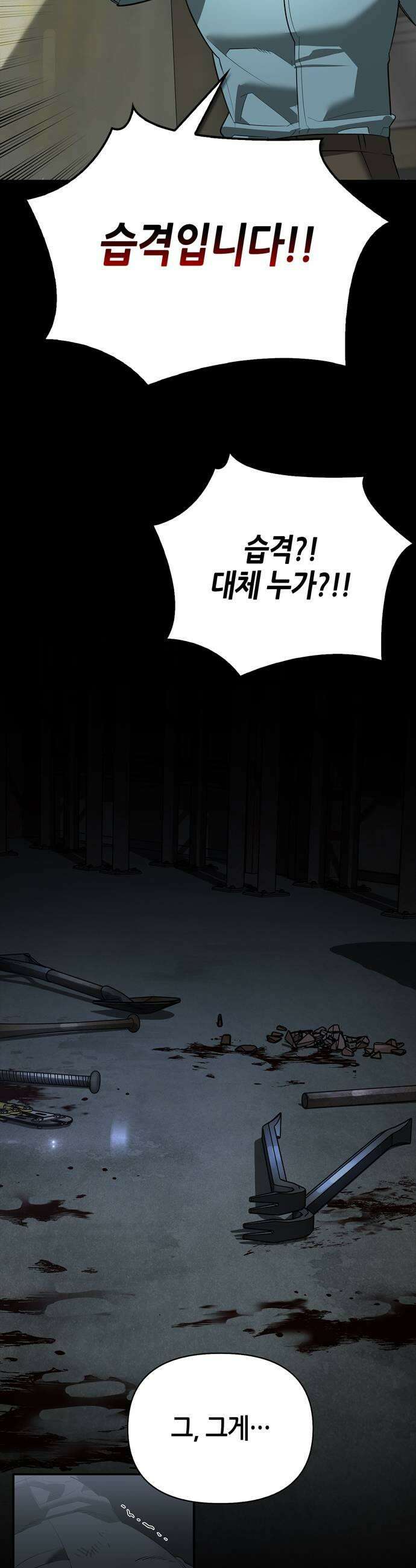 몬스터와 힐링하는 S급 헌터 33화 61