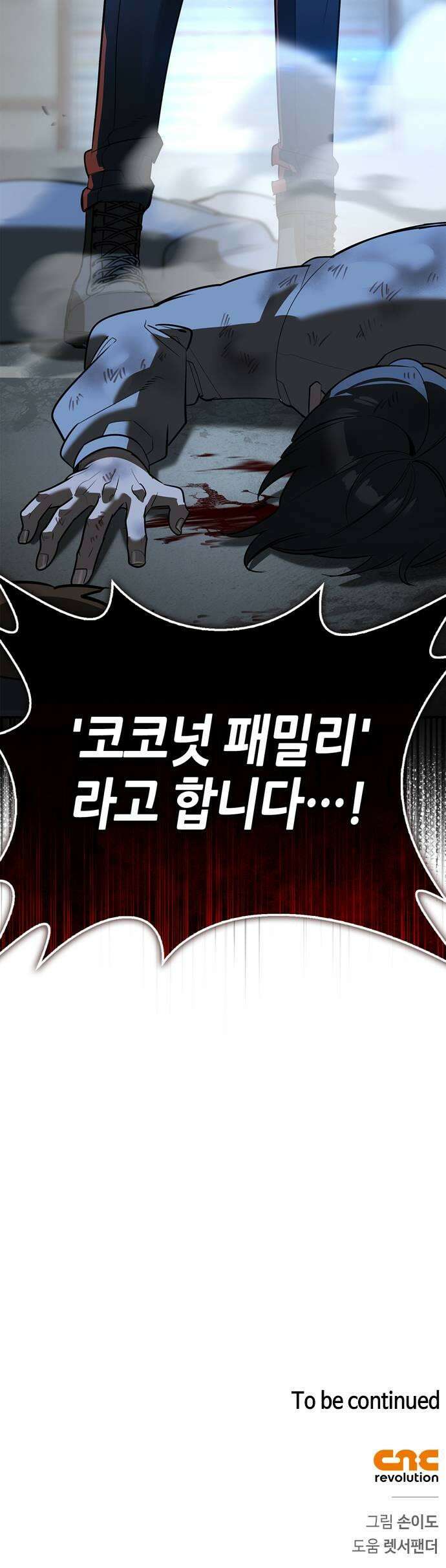 몬스터와 힐링하는 S급 헌터 33화 63
