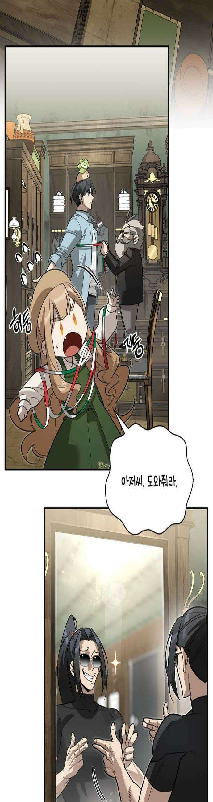 몬스터와 힐링하는 S급 헌터 41화 2