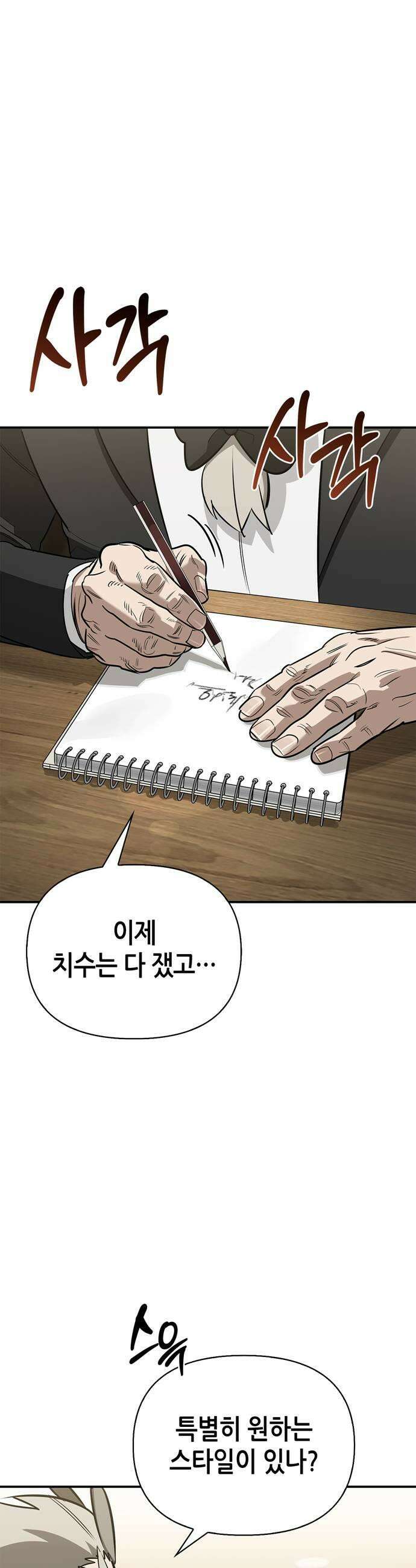 몬스터와 힐링하는 S급 헌터 41화 5