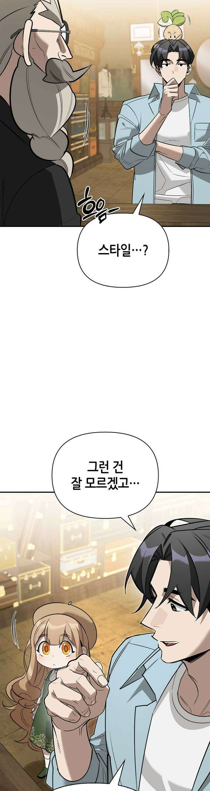 몬스터와 힐링하는 S급 헌터 41화 6
