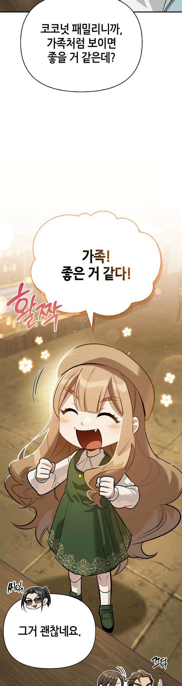 몬스터와 힐링하는 S급 헌터 41화 7