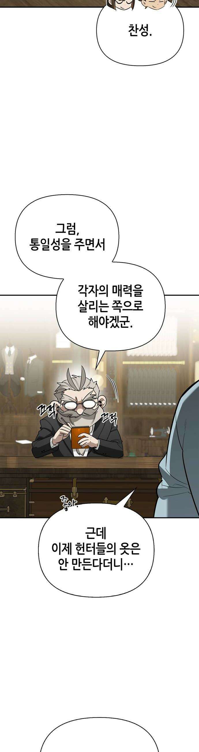 몬스터와 힐링하는 S급 헌터 41화 8