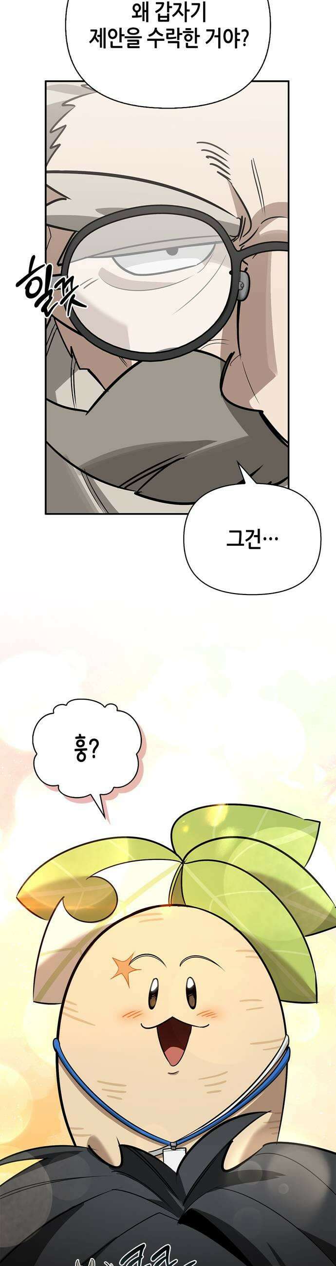 몬스터와 힐링하는 S급 헌터 41화 9