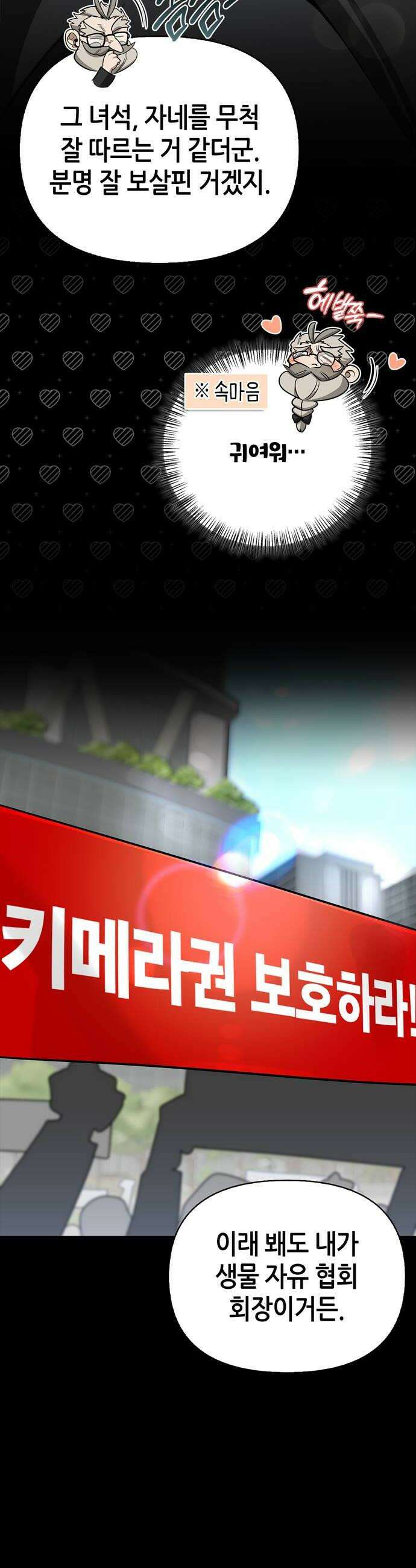 몬스터와 힐링하는 S급 헌터 41화 10