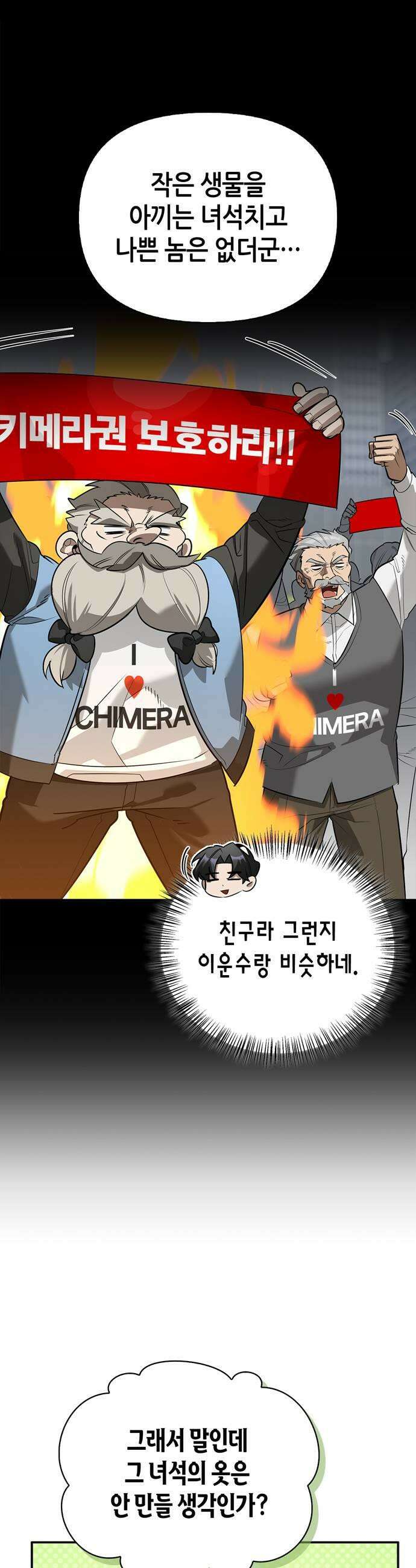 몬스터와 힐링하는 S급 헌터 41화 11