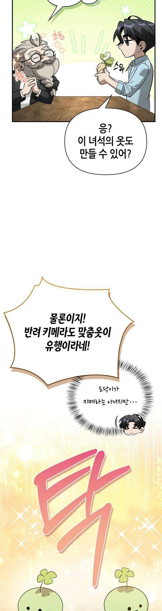 몬스터와 힐링하는 S급 헌터 41화 12
