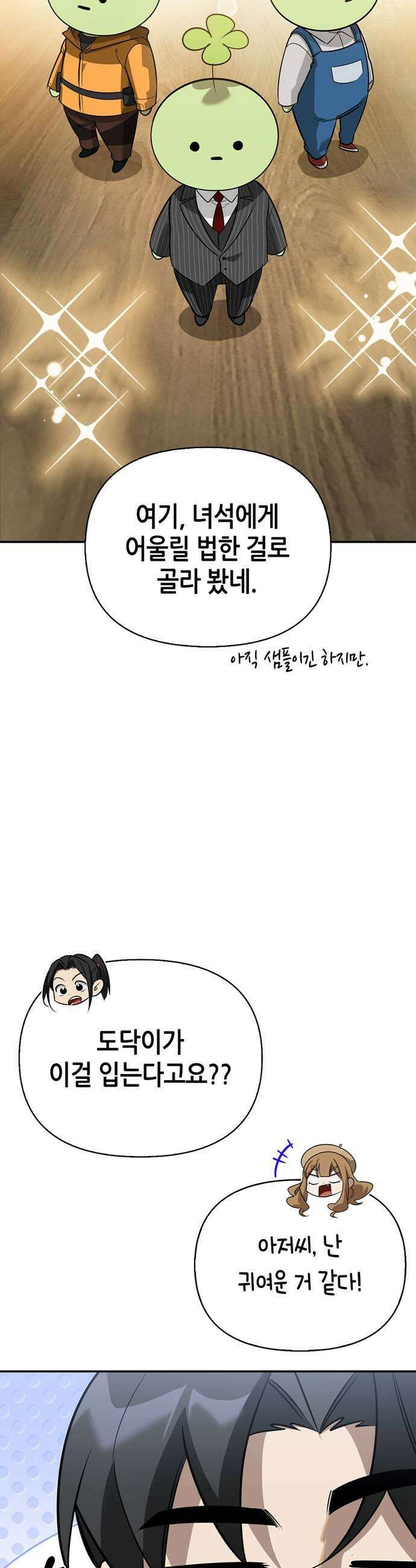 몬스터와 힐링하는 S급 헌터 41화 13