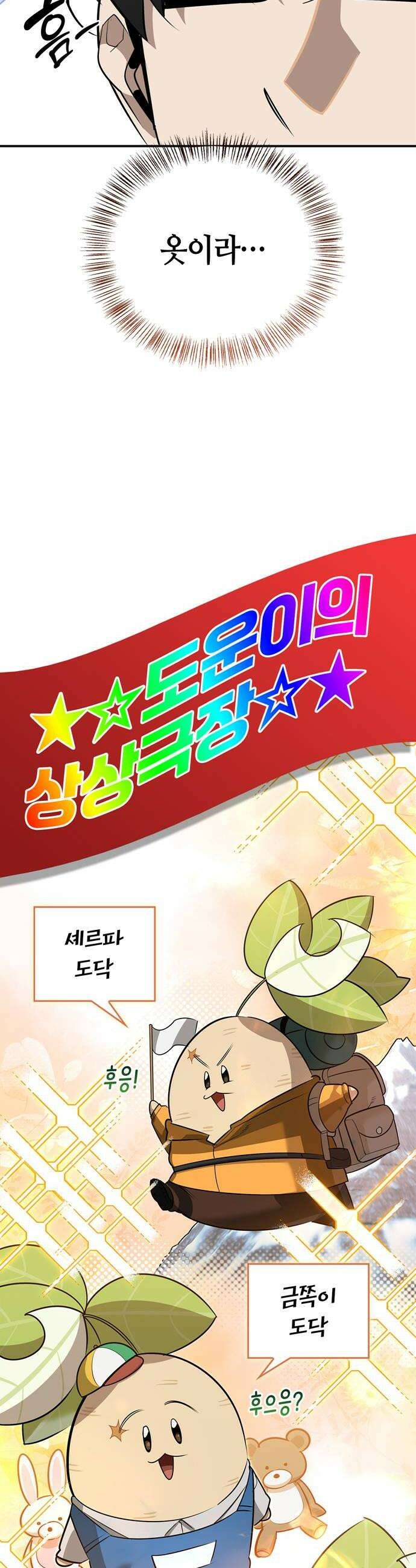 몬스터와 힐링하는 S급 헌터 41화 14