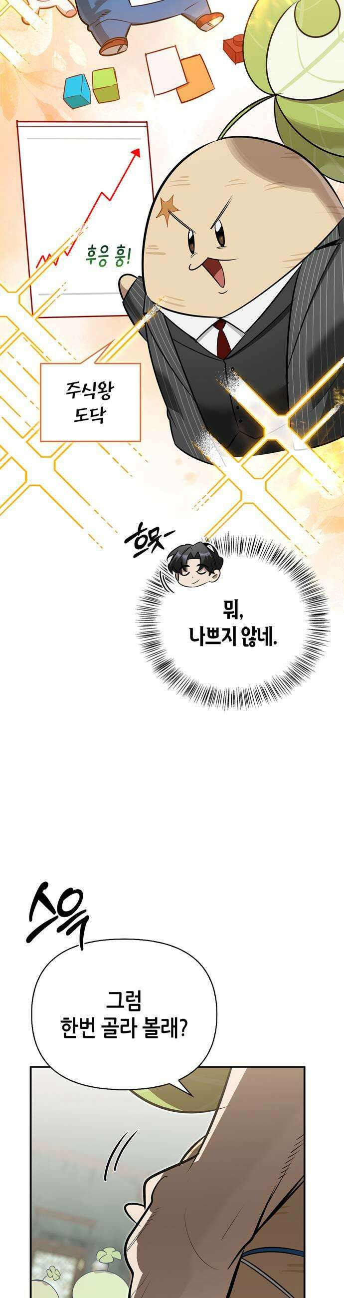 몬스터와 힐링하는 S급 헌터 41화 15