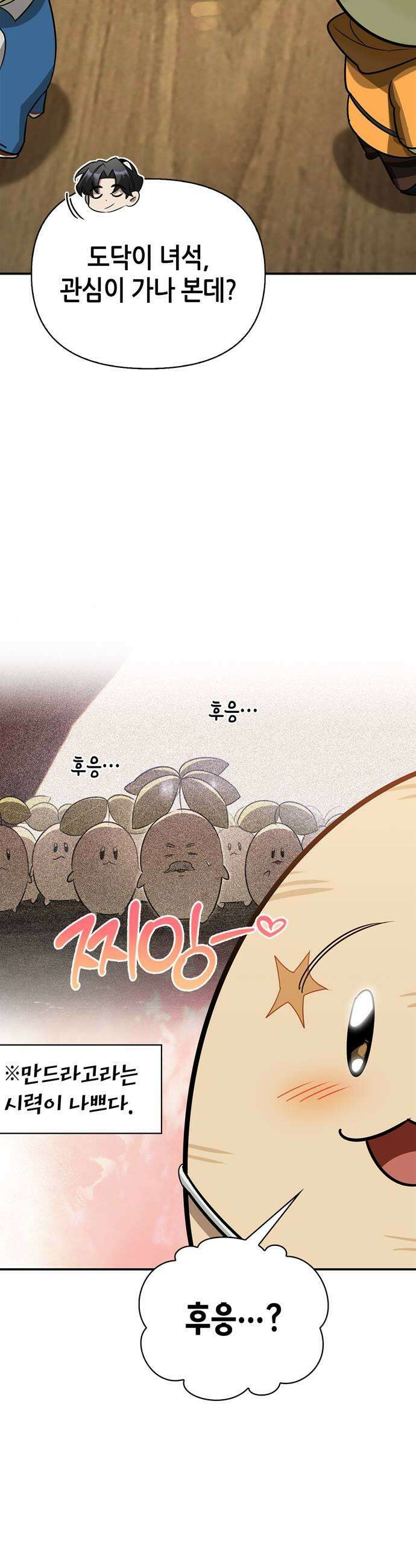 몬스터와 힐링하는 S급 헌터 41화 17