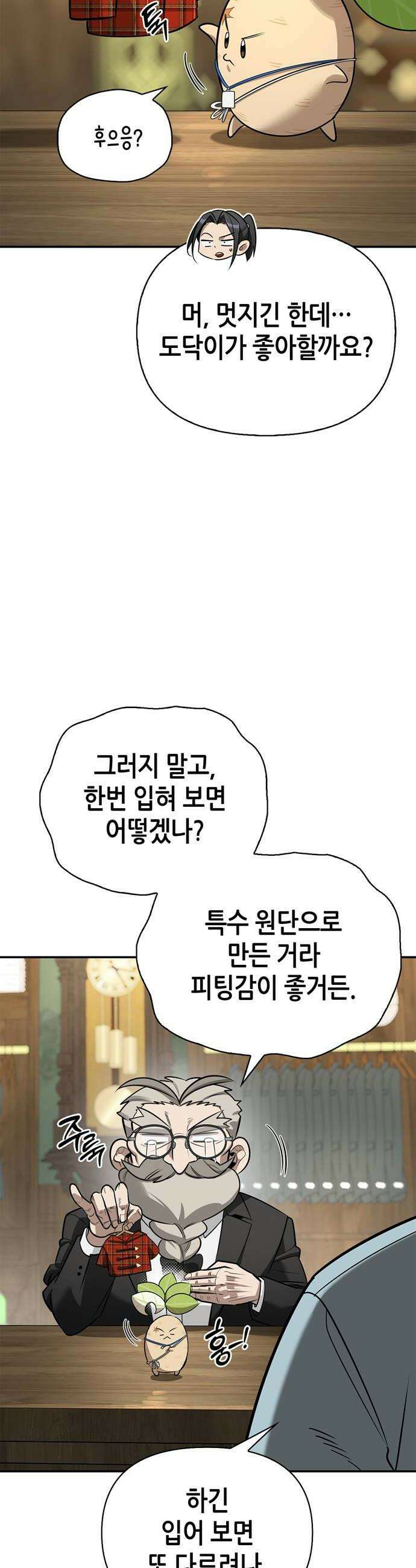 몬스터와 힐링하는 S급 헌터 41화 22