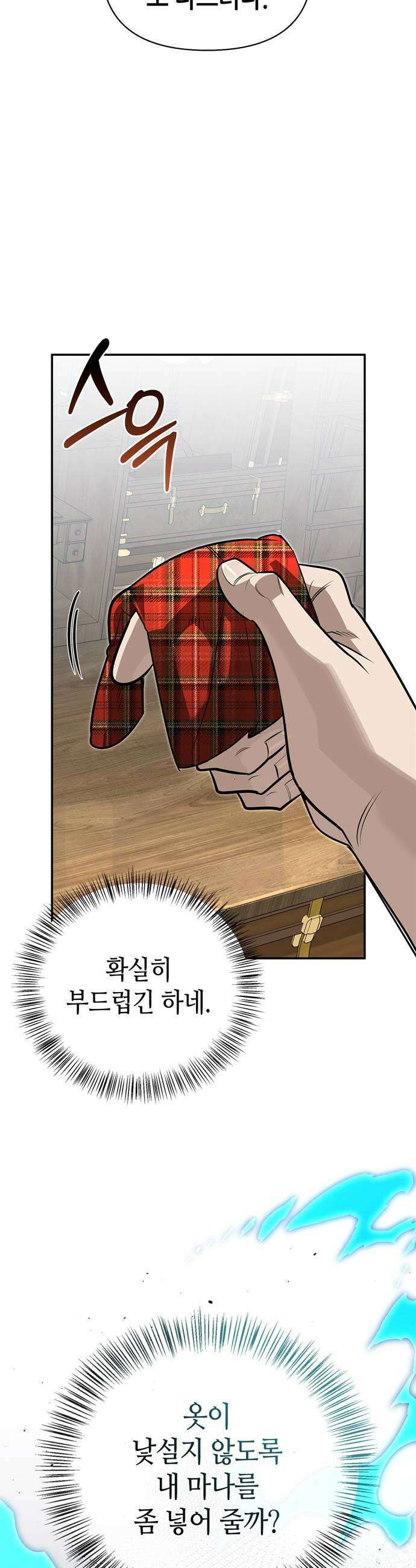 몬스터와 힐링하는 S급 헌터 41화 23
