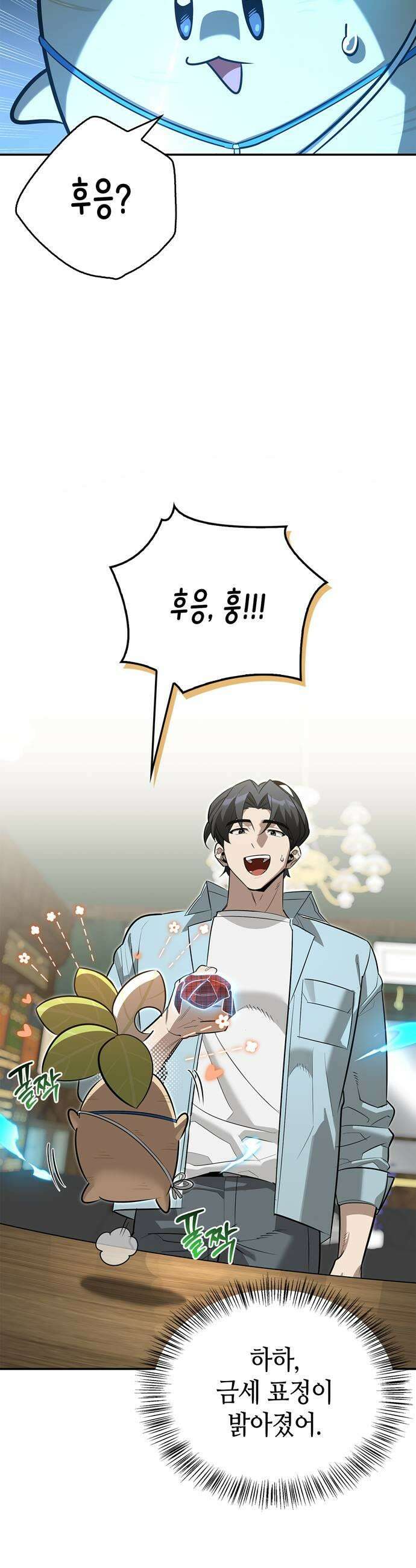 몬스터와 힐링하는 S급 헌터 41화 25