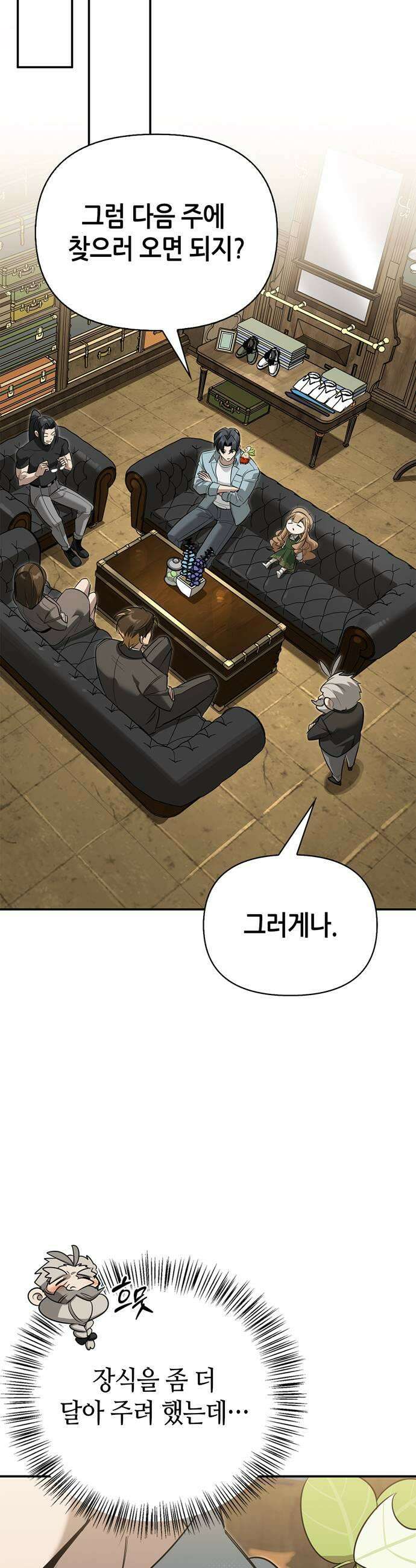 몬스터와 힐링하는 S급 헌터 41화 29