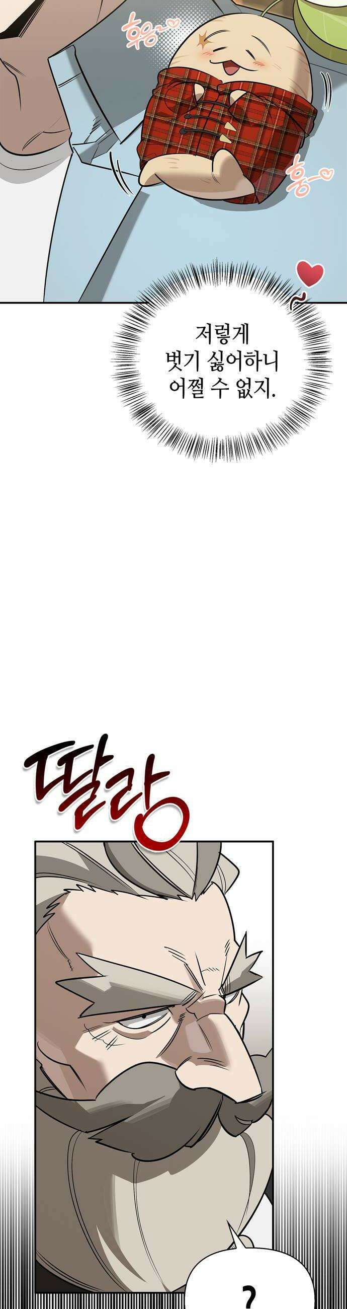 몬스터와 힐링하는 S급 헌터 41화 30