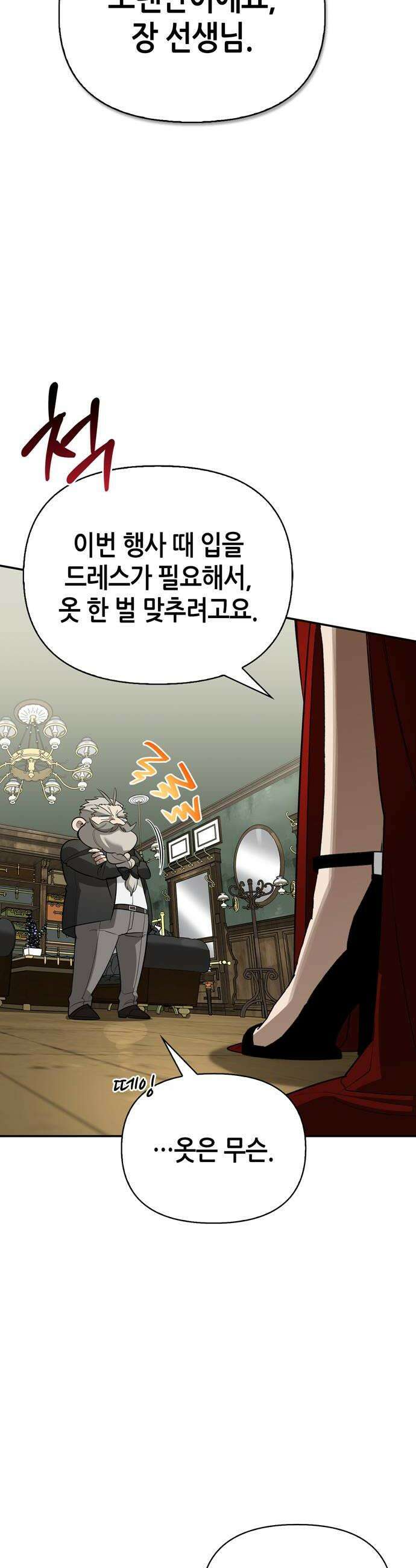 몬스터와 힐링하는 S급 헌터 41화 32