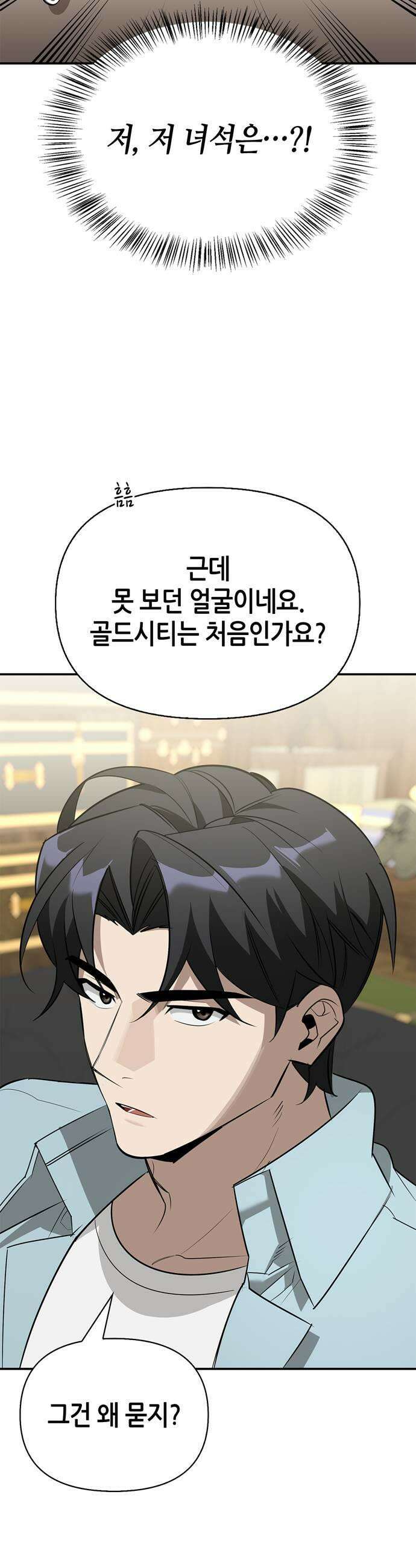 몬스터와 힐링하는 S급 헌터 41화 35