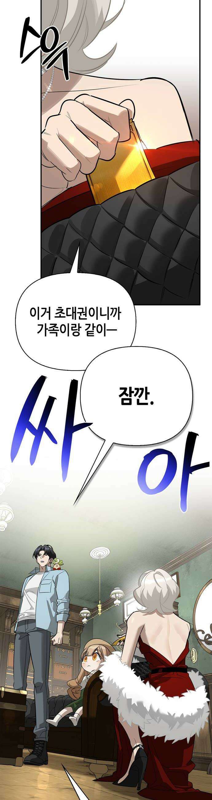 몬스터와 힐링하는 S급 헌터 41화 38