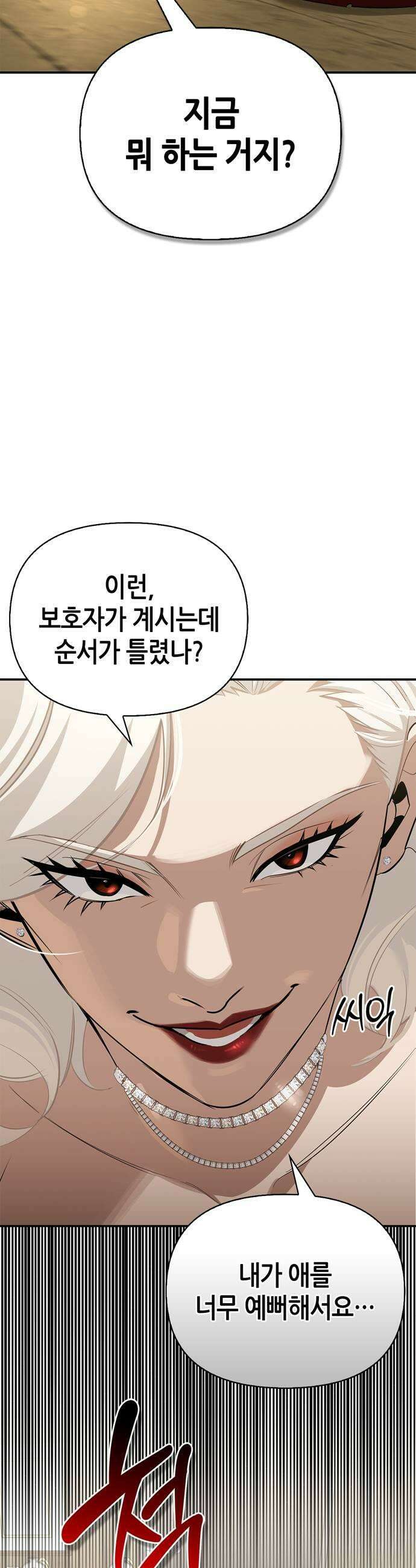 몬스터와 힐링하는 S급 헌터 41화 39